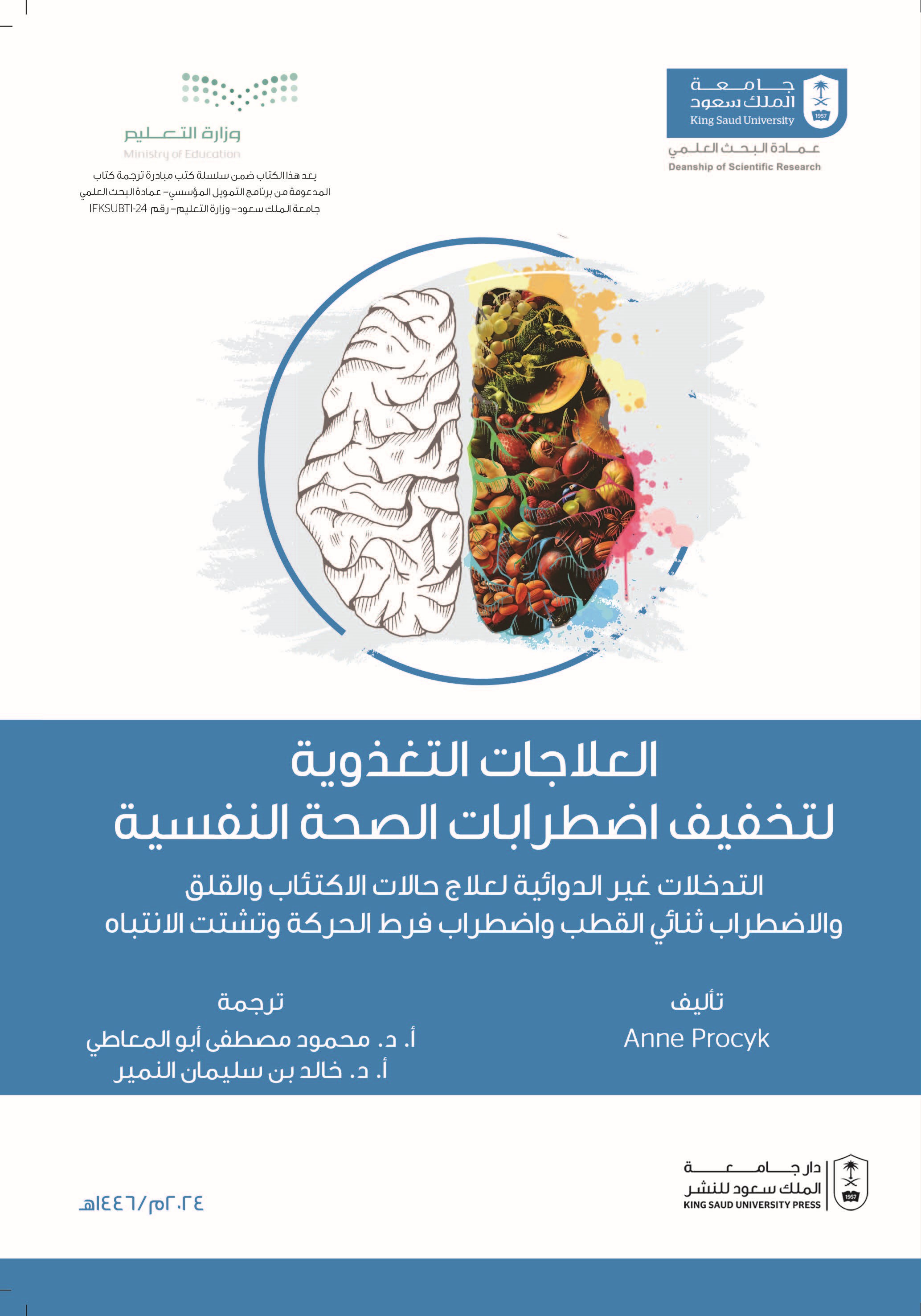 العلاجات التغذوية لتخفيف اضطرابات الصحة النفسية