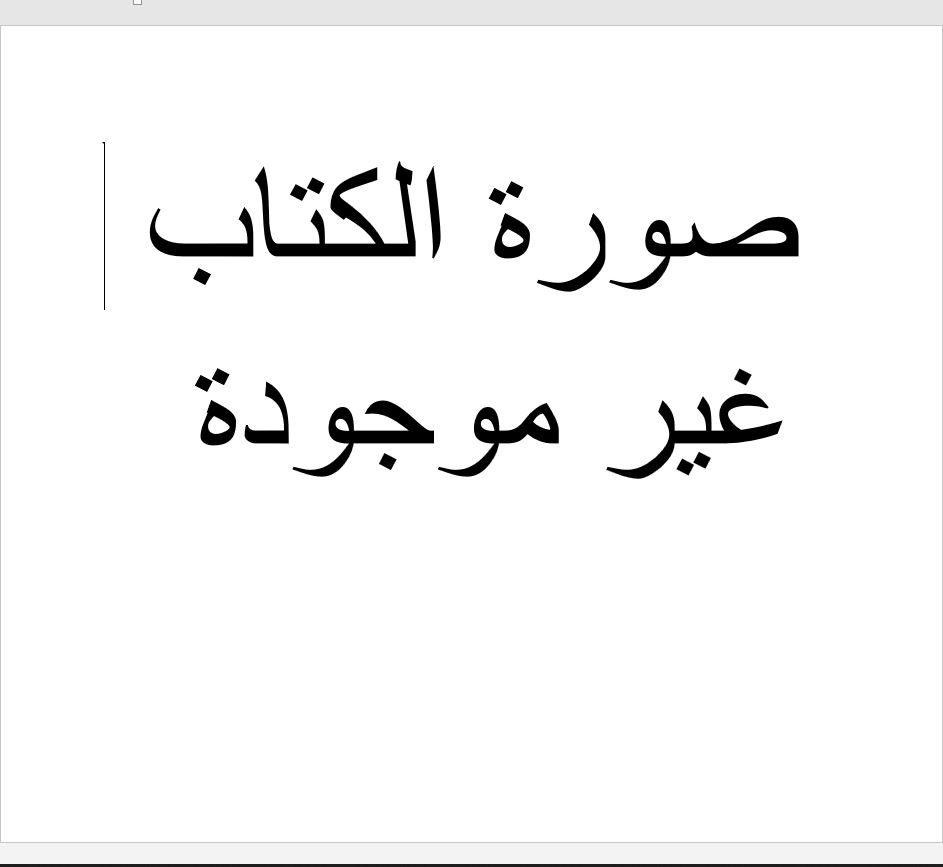 الاتجاهات الحديثة للإنتاج المستدام للمحاصيل الحقلية في البيئة الجافة