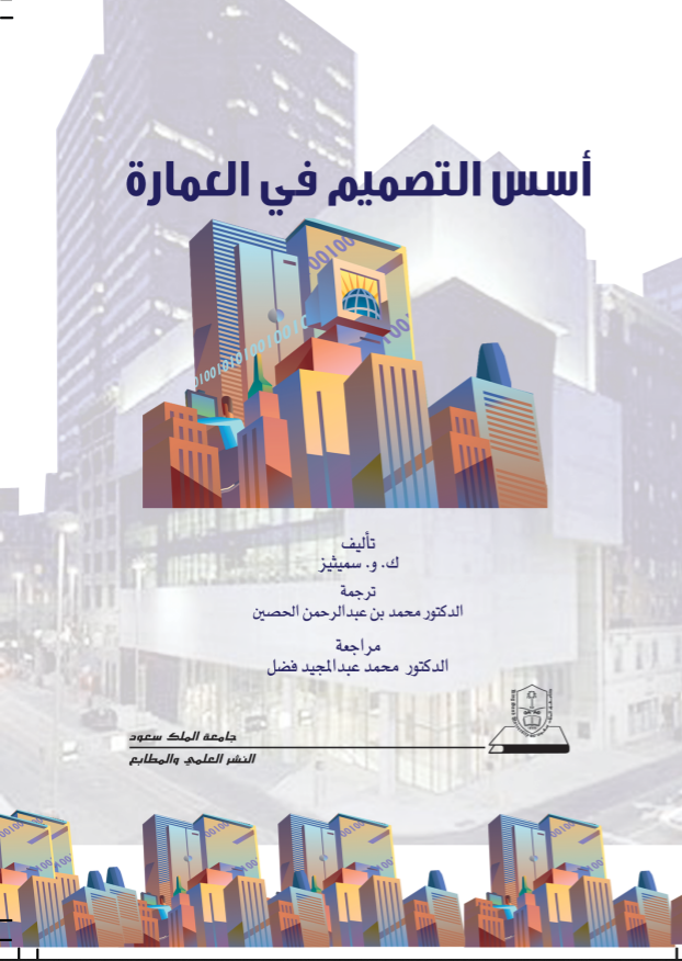 أسس التصميم في العمارة