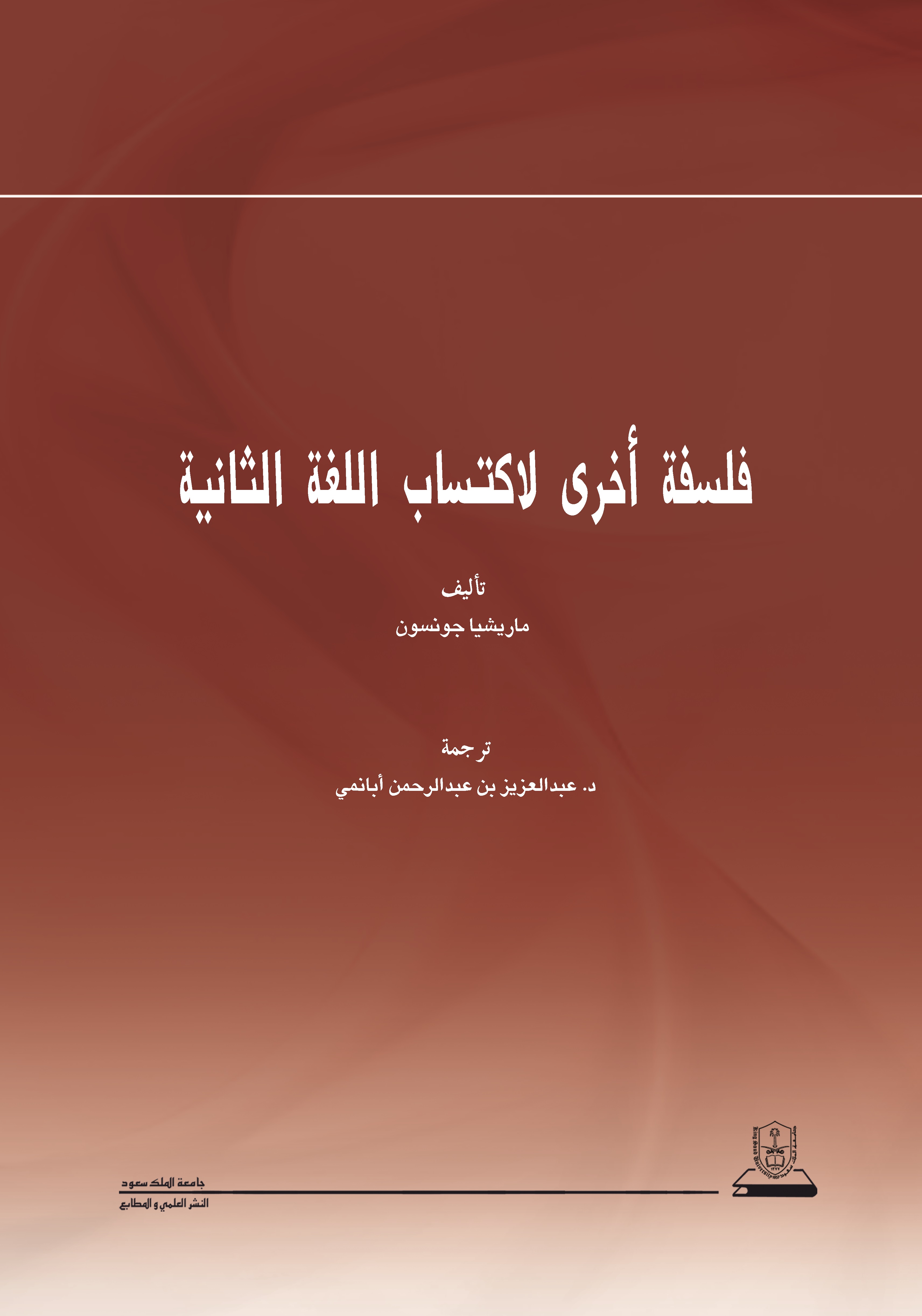 فلسفة أخرى لاكتساب اللغة الثانية