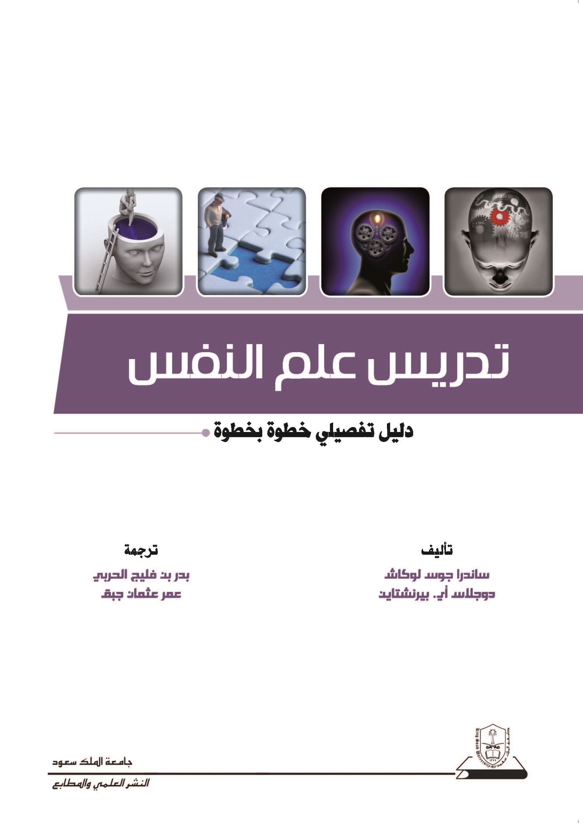 تدريس علم النفس