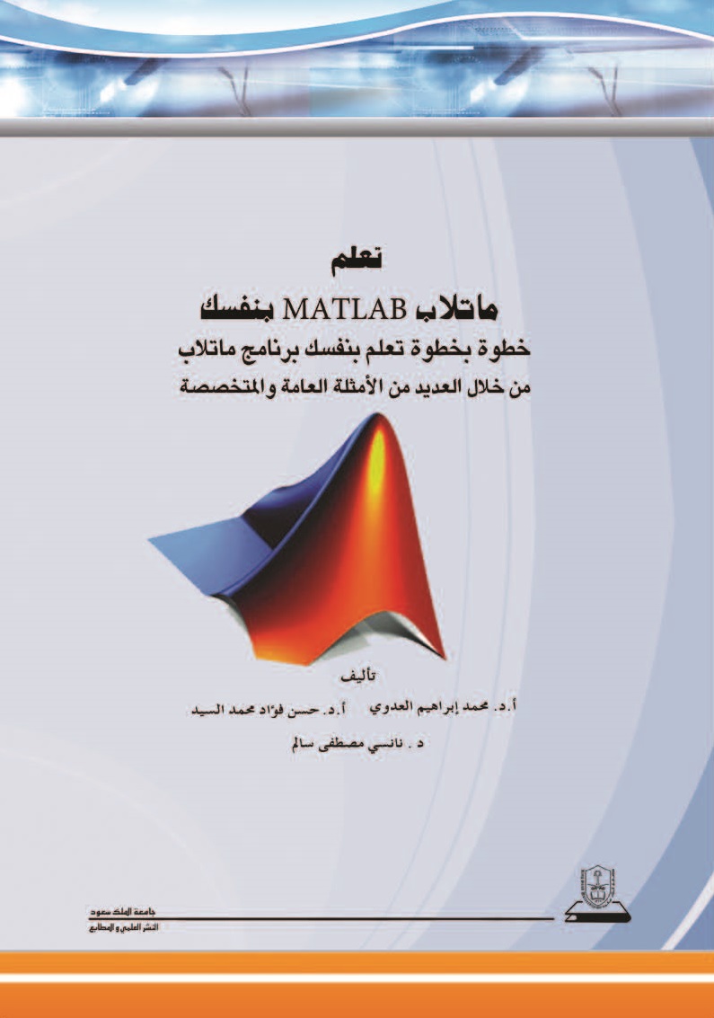 تعلم ماتلاب MATLAB بنفسك