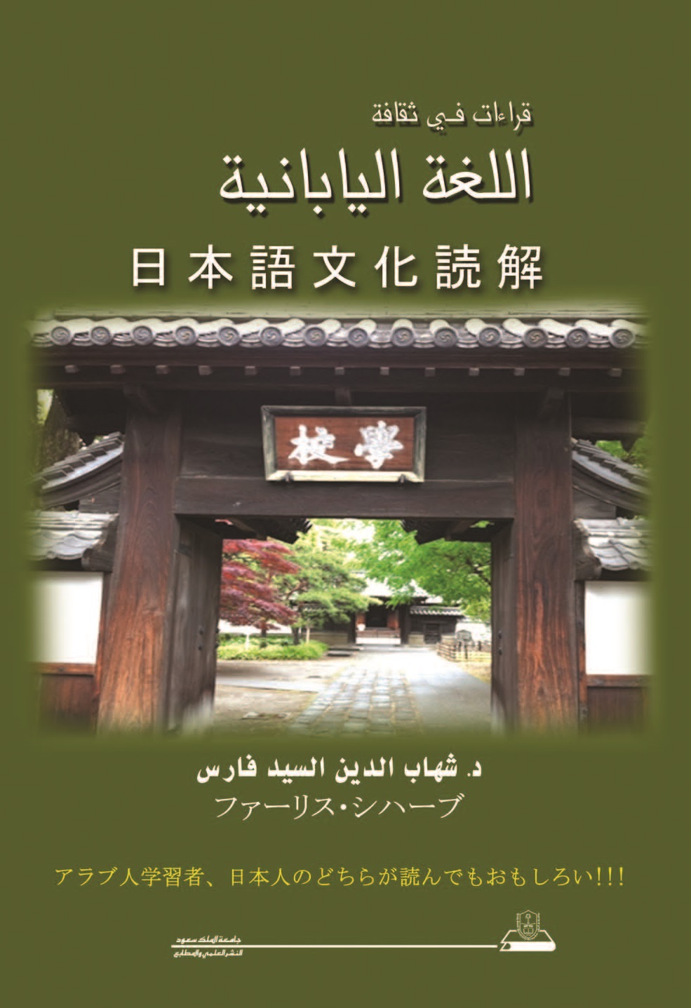 قراءات في ثقافة اللغة اليابانية