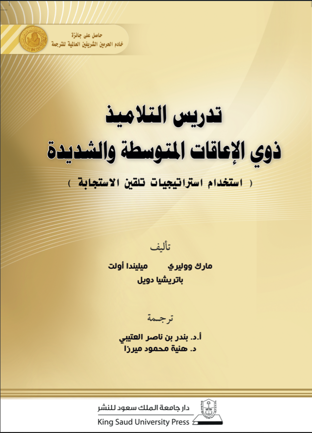 التعليم الصفي الفعال: استراتيجيات مستخلصة من البحوث لزيادة تحصيل الطالب