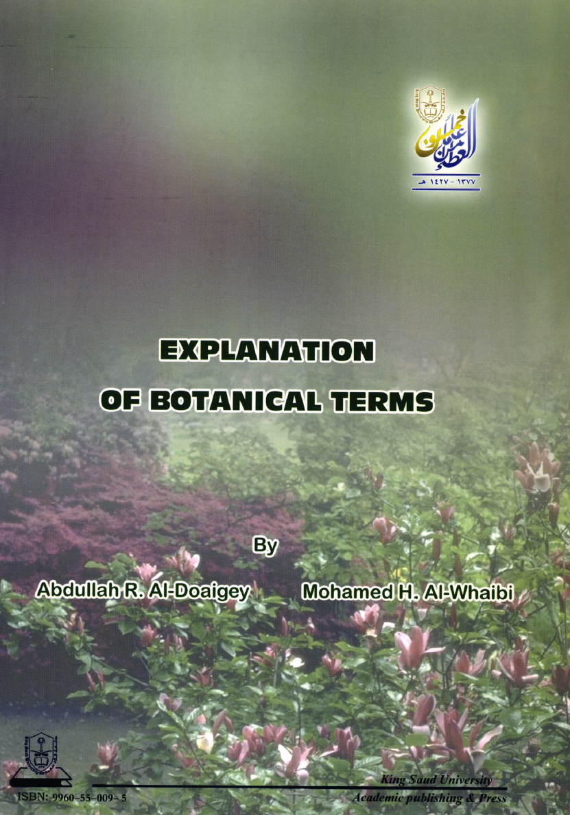 شرح المصطلحات النباتية