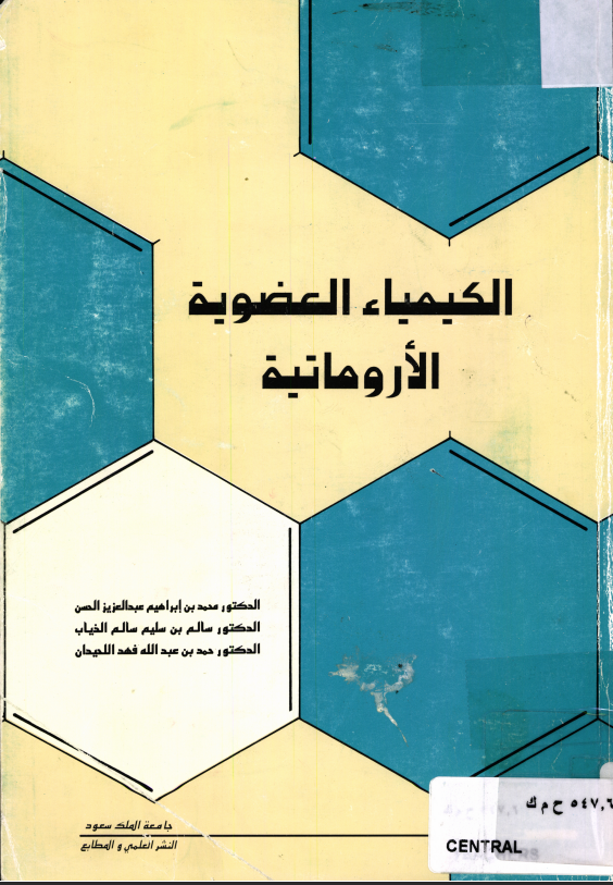 الكيمياء العضوية الأروماتية