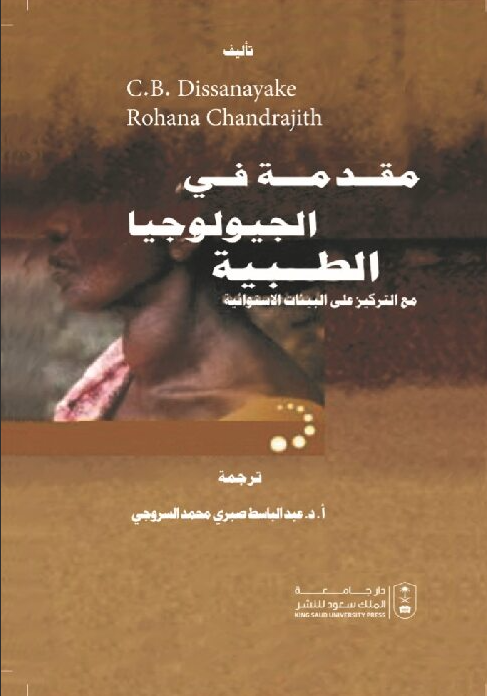 مقدمة في الجيولوجيا الطبية