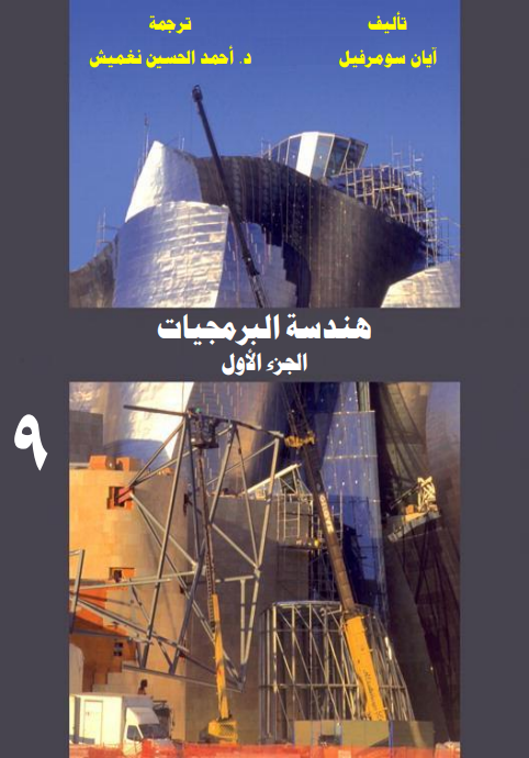 هندسة البرمجيات ج1+ج2