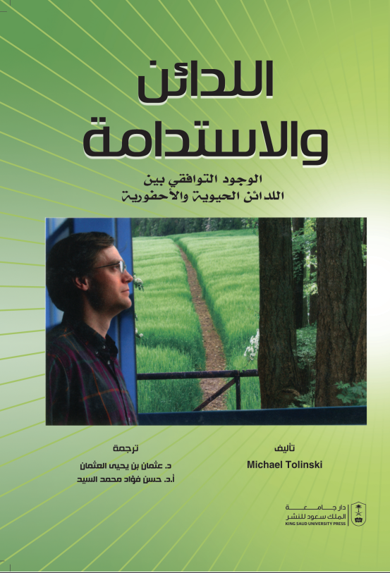اللدائن والاستدامة: الوجود التوافقي بين اللدائن الحيوية والأحفورية