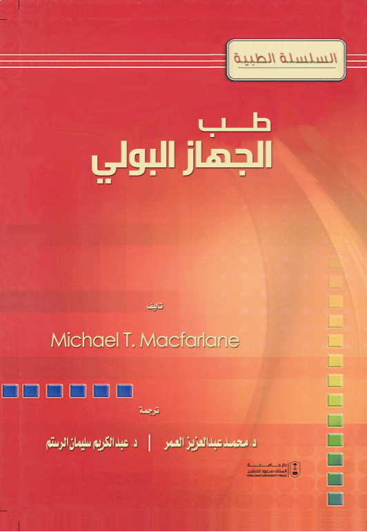 طب الجهاز البولي