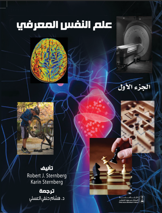 علم النفس المعرفي ج1+ج2