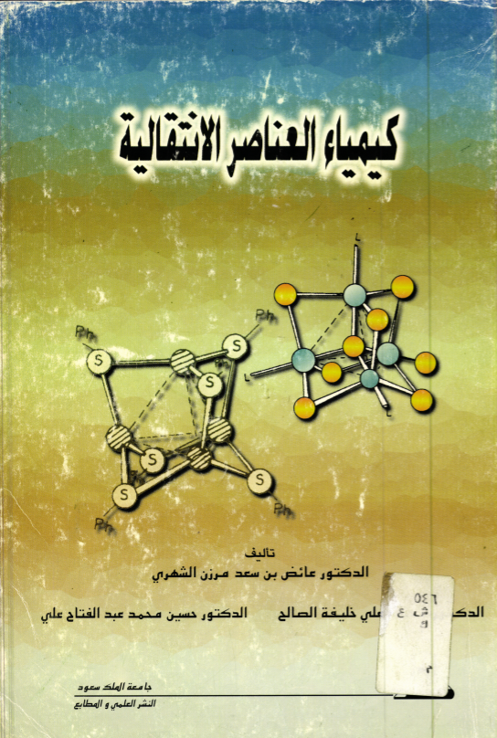 كيمياء العناصر الانتقالية