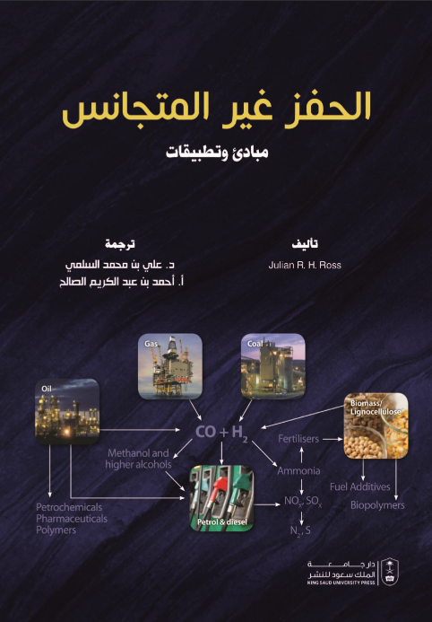 الحفز غير المتجانس