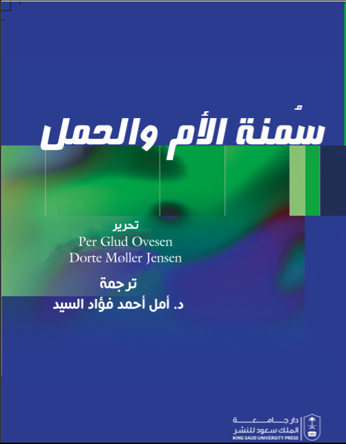 سمنة الأم والحمل