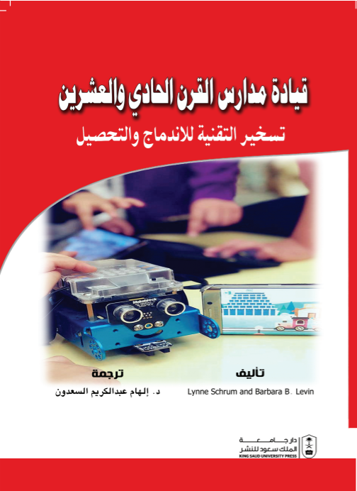 قيادة مدارس القرن الحادي والعشرين