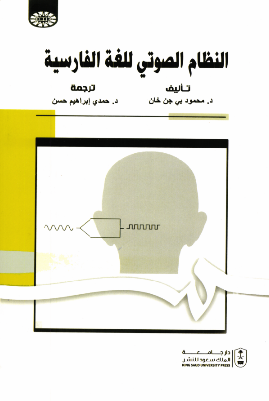 النظام الصوتي للغة الفارسية