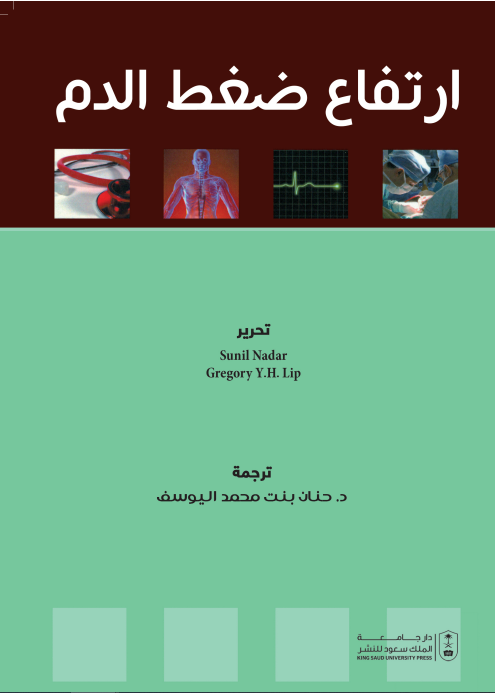 ارتفاع ضغط الدم