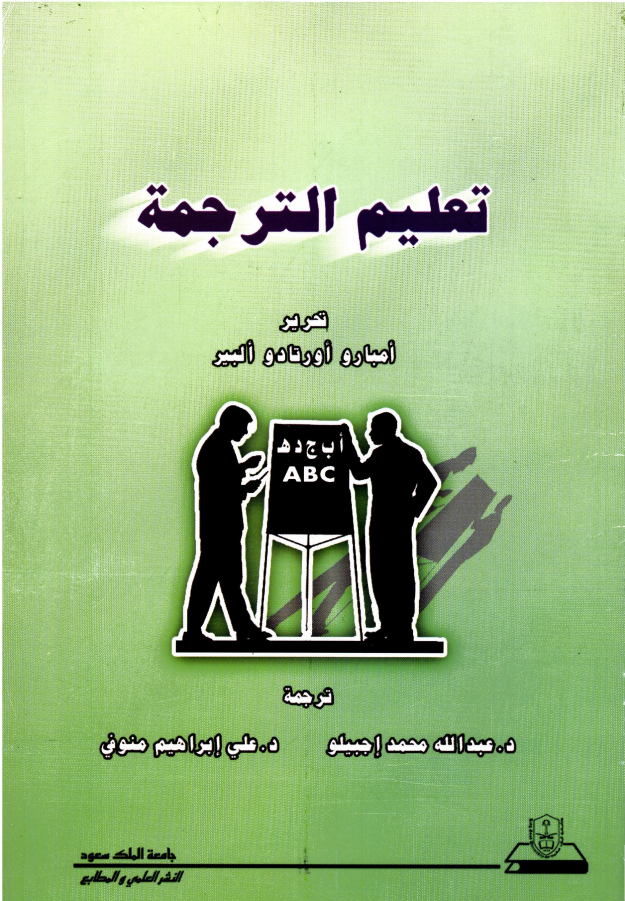 تعليم الترجمة