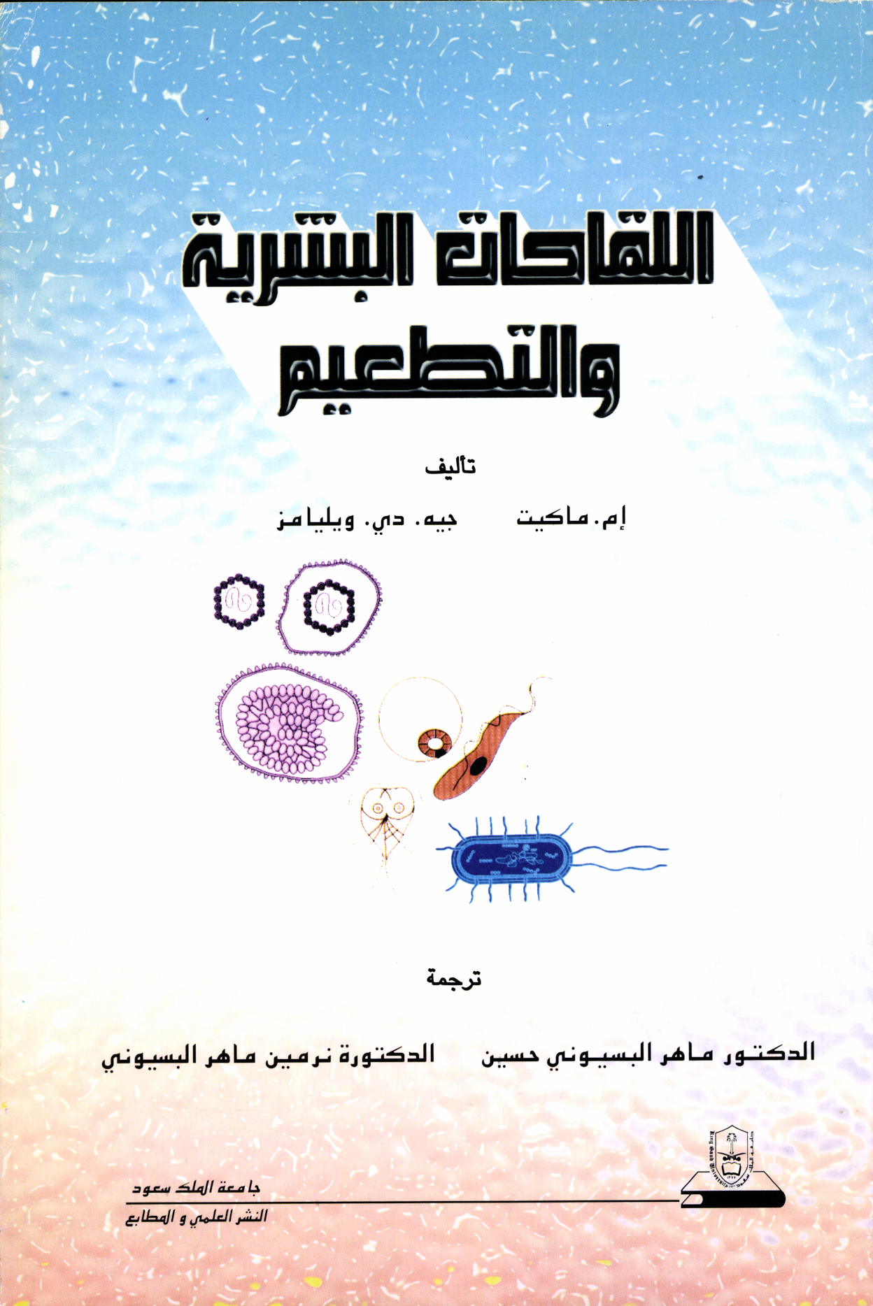 اللقاحات البشرية والتطعيم