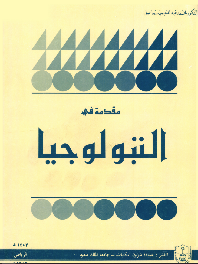 مقدمة في التبولوجيا