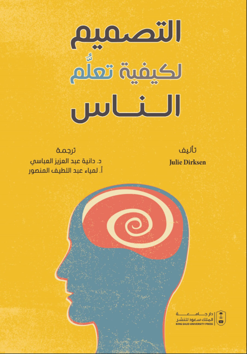 التصميم لكيفية تعلم الناس