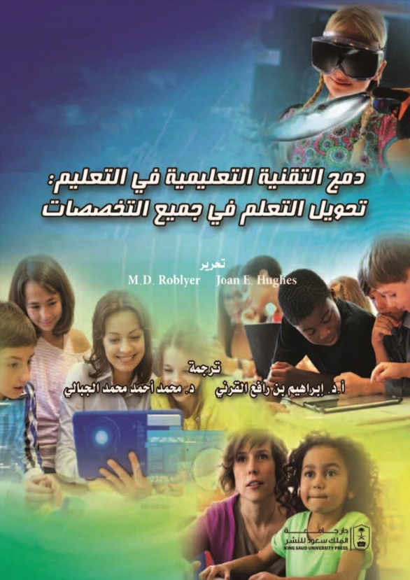 دمج التقنية التعليمية في التعليم: تحويل التعلم في جميع التخصصات