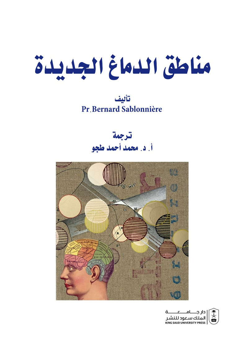 مناطق الدماغ الجديدة