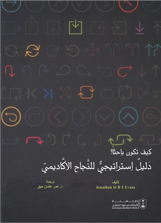 كيف تكون باحثاً