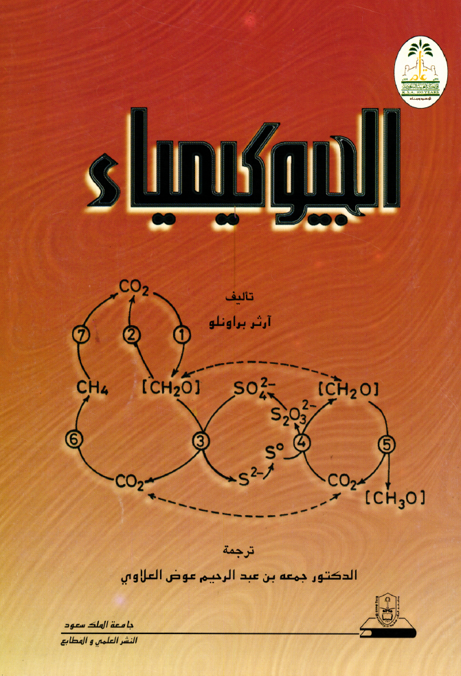 الجيوكيمياء