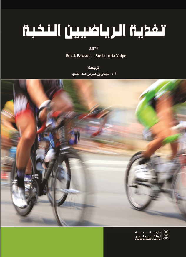 تغذية الرياضيين النخبة