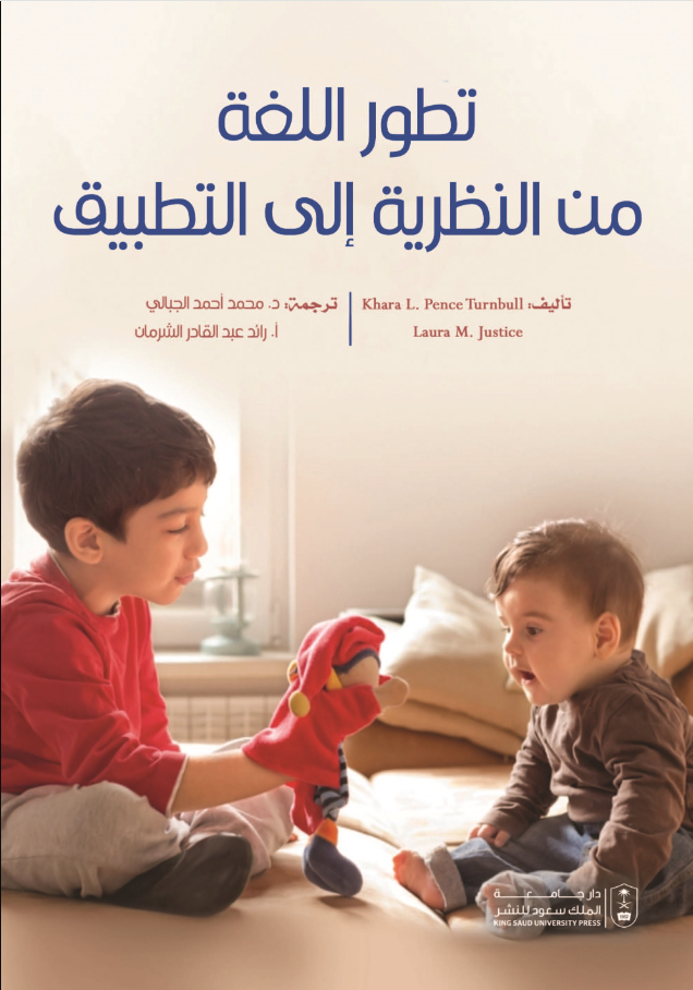 تطور اللغة من النظرية إلى التطبيق