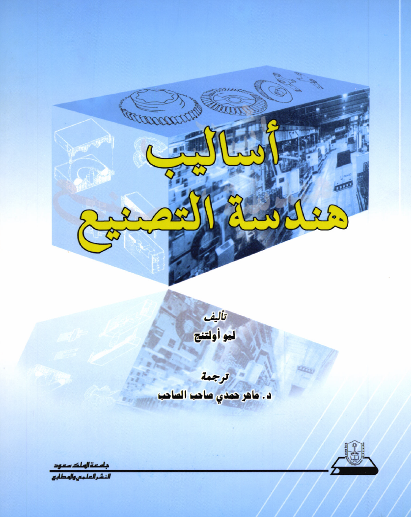 أساليب هندسة التصنيع