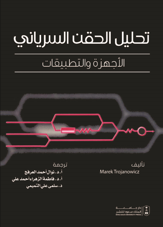 تحليل الحقن السرياني: الأجهزة والتطبيقات