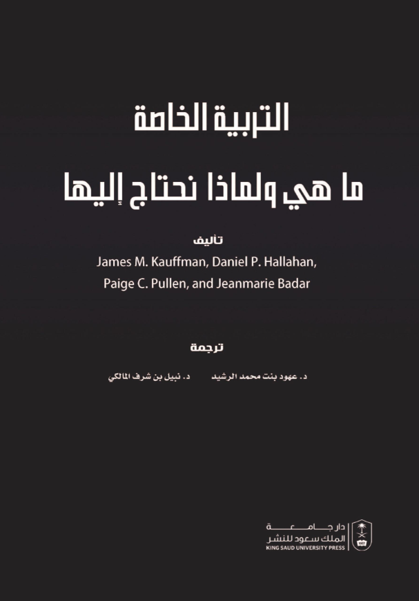 التربية الخاصة ما هي و لماذا نحتاج إليها