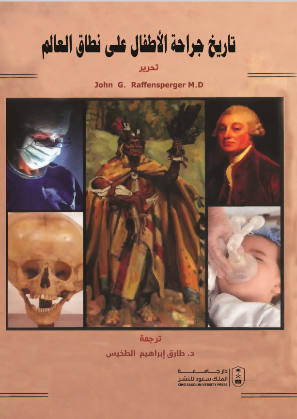 تاريخ جراحة الأطفال على نظاق العالم