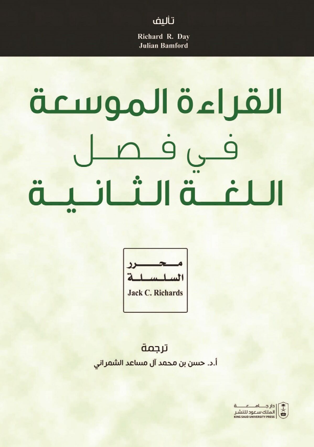 القراءة الموسعة في فصل اللغة الثانية