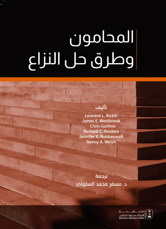 المحامون وطرق حل النزاع