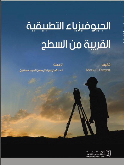 الجيوفيزياء التطبيقية القريبة من السطح