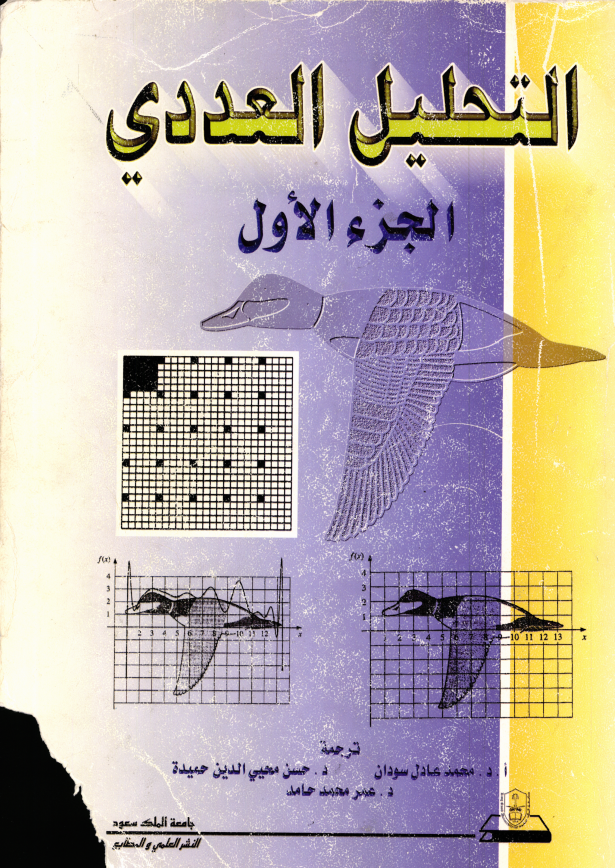 التحليل العددي ج1+ج2