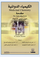 الكيمياء الدوائية: مقدمة ج1+ج2