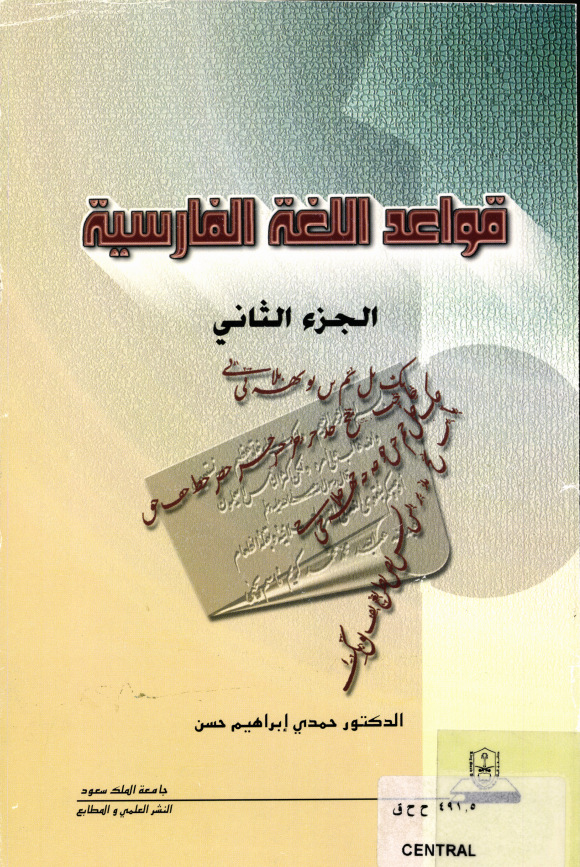 قواعد اللغة الفارسية الجزء 2