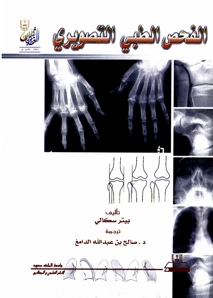 الفحص الطبي التصويري