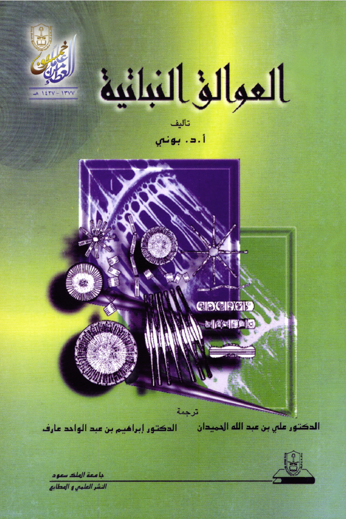 العوالق النباتية