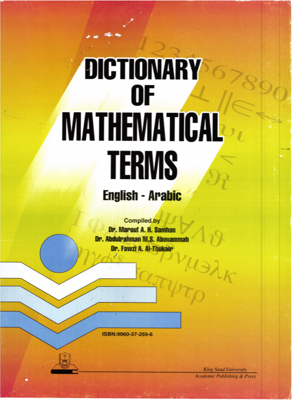 قاموس العلوم الرياضية عربي: انجليزي