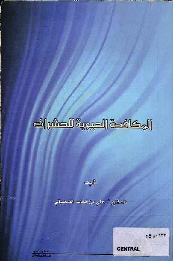 المكافحة الحيوية للحشرات