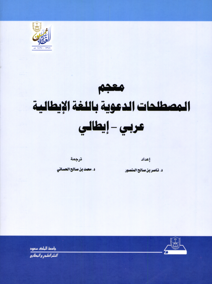 VOCABOLARIO DEI TERMINI ISLAMICI DI PREDICAZIONE