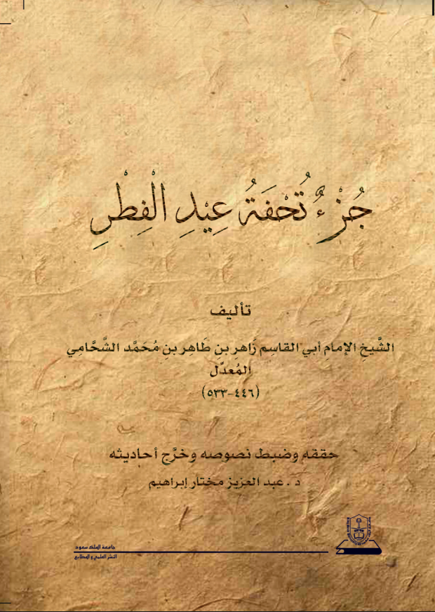 جزء تحفة عيد الفطر