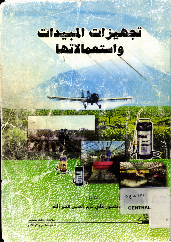 تجهيزات المبيدات واستعمالاتها