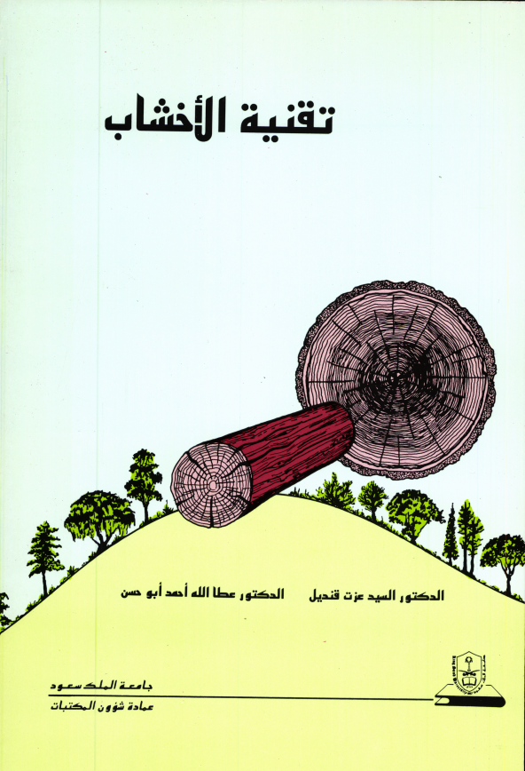 تقنية الأخشاب