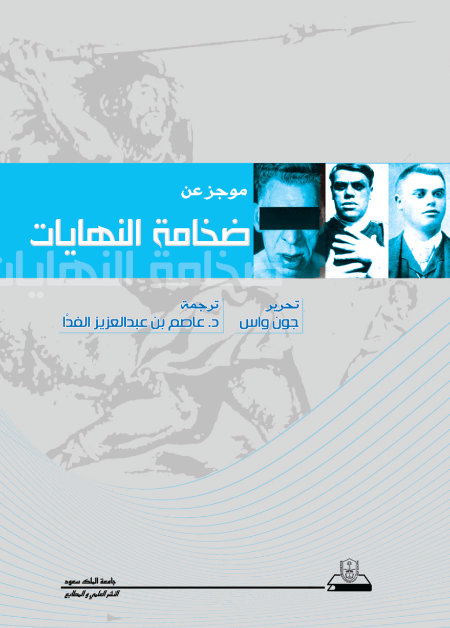 موجز عن ضخامة النهايات